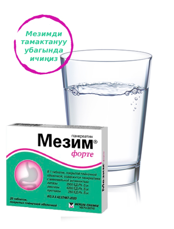 Мезим өнүмүнүн жана бир стакан суунун сүрөтү